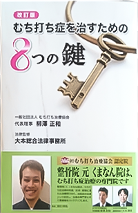 病院に見放された痛みの９割は整骨院で完治する