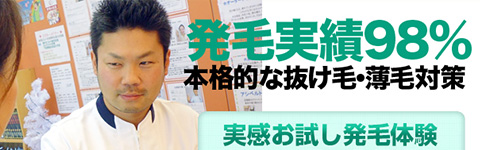 スーパースカルプ発毛センター