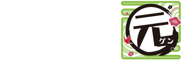 整骨院　元