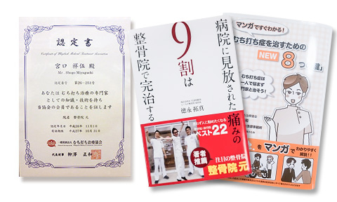 むち打ち治療協会認定院